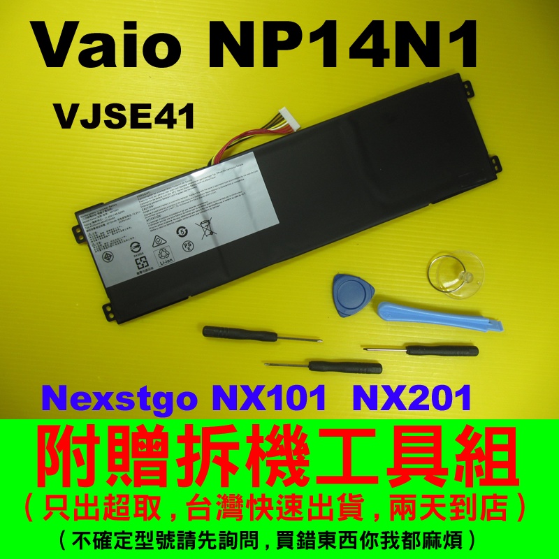 NP14N1 原廠 vaio 電池 VJSE41 SE41 GETAC Nexstgo NX101 NX201 VJSE