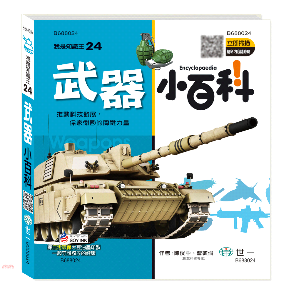 武器小百科(精裝)