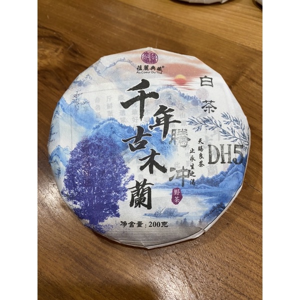 騰冲二千年單株野生古木蘭白茶DH5
