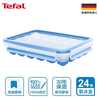 ㊣快速出貨❤️現貨充足製冰盒 隔天寄出【Tefal 特福】保鮮盒無縫膠圈P保鮮盒/製冰盒)德國 EMSA 各種尺寸保鮮盒