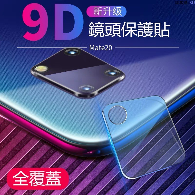 華為鏡頭保護貼 玻璃鏡頭貼 適用P30 Pro P20 Nova 5T 4e 3 3e 3i Y9 Y7 Y6 2019