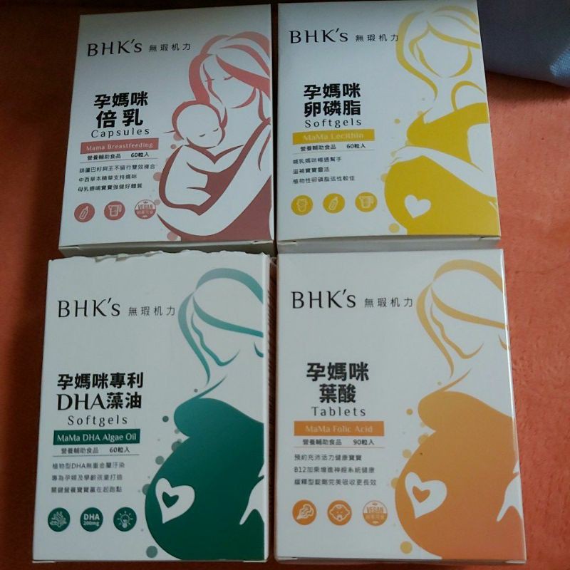 試吃價BHK's無暇机力孕媽咪倍乳，孕婦咪卵磷脂，孕婦咪專利DHA藻油，孕婦咪葉酸，綜合維生素