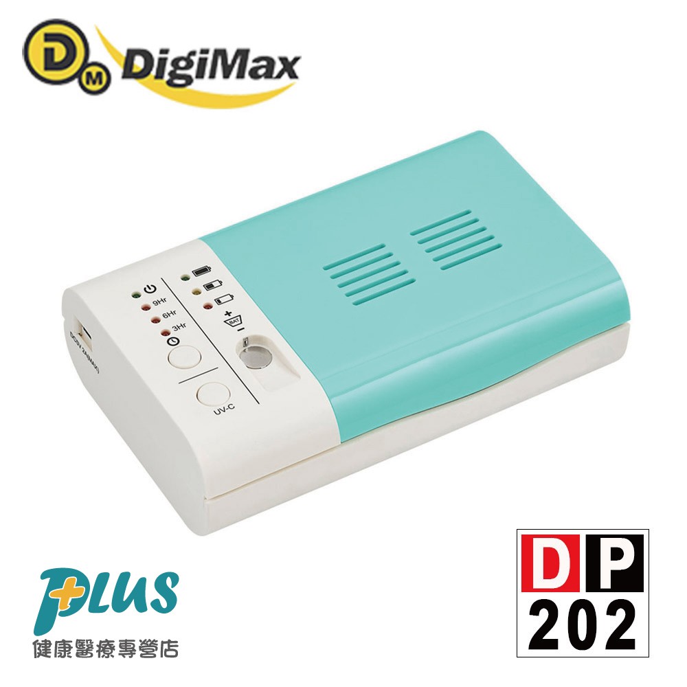 DigiMax DP-202 隨身用品紫外線殺菌乾燥機 (口罩、助聽器、隨身小物可用)