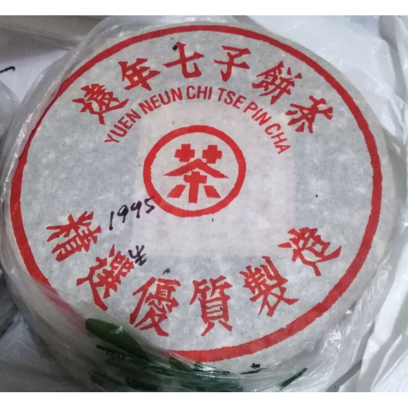 20年普洱茶餅的價格推薦- 2026年10月| 比價比個夠BigGo