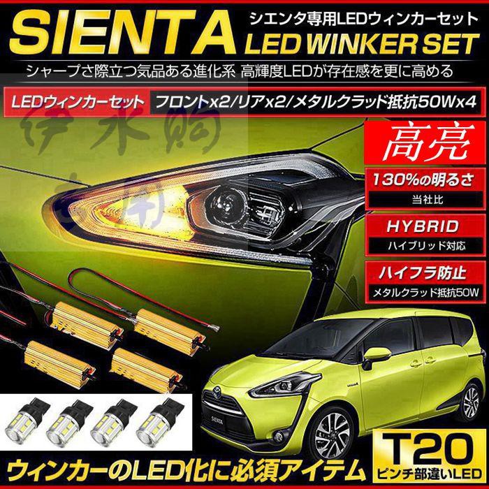 豐田sienta 170系專用車頭車尾轉向燈轉彎燈雙色帶日行燈高亮led 蝦皮購物
