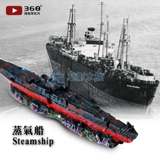 【AC草影】超級戰艦戰損版（17cm）【一個】魚缸造景 沉船 水族箱船 水族裝飾 魚缸飾品