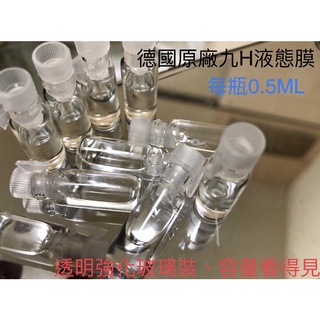 奈米9H手機液態膜補充瓶（小）