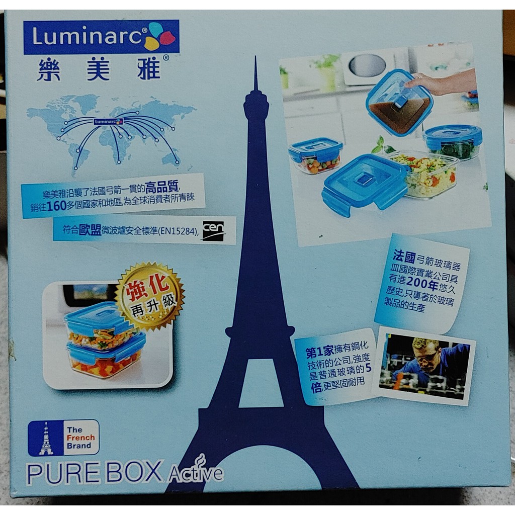 樂美雅Luminarc耐熱保鮮盒(可微波)