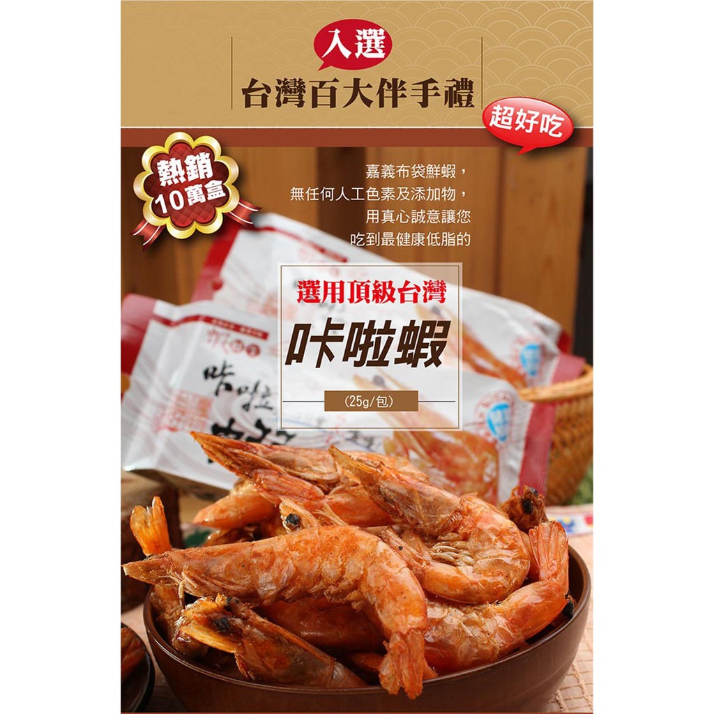 蝦鮮生 香脆咔啦蝦酥【一包85元 】團購美食