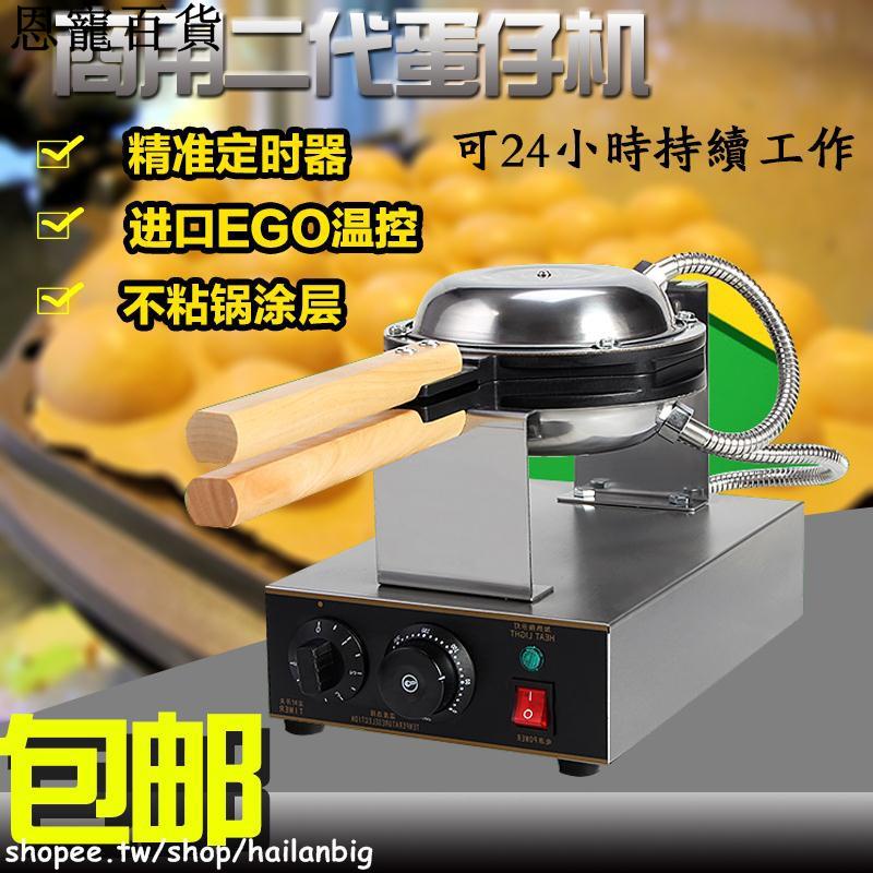 【現貨免運】台灣110V特價正品香港QQ蛋仔機商用電熱雞蛋餅機冰激凌蛋仔機小吃設備
