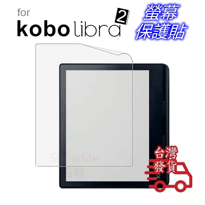 Kobo Libra 2 電子書 閱讀器 專用 螢幕 類紙膜 書寫膜 保護貼 軟膜