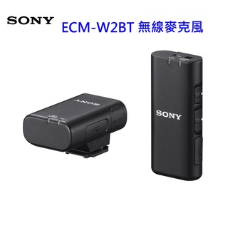 [快速出貨] SONY ECM-W2BT 無線麥克風 ~台灣索尼公司貨