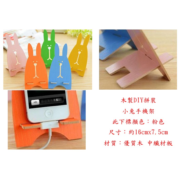 b0513●木製DIY拼裝 小兔手機架
