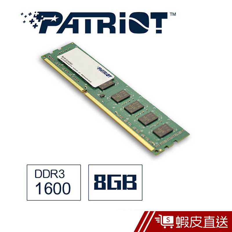 Patriot美商博帝 DDR3 1600 8GB桌上型記憶體  現貨 蝦皮直送