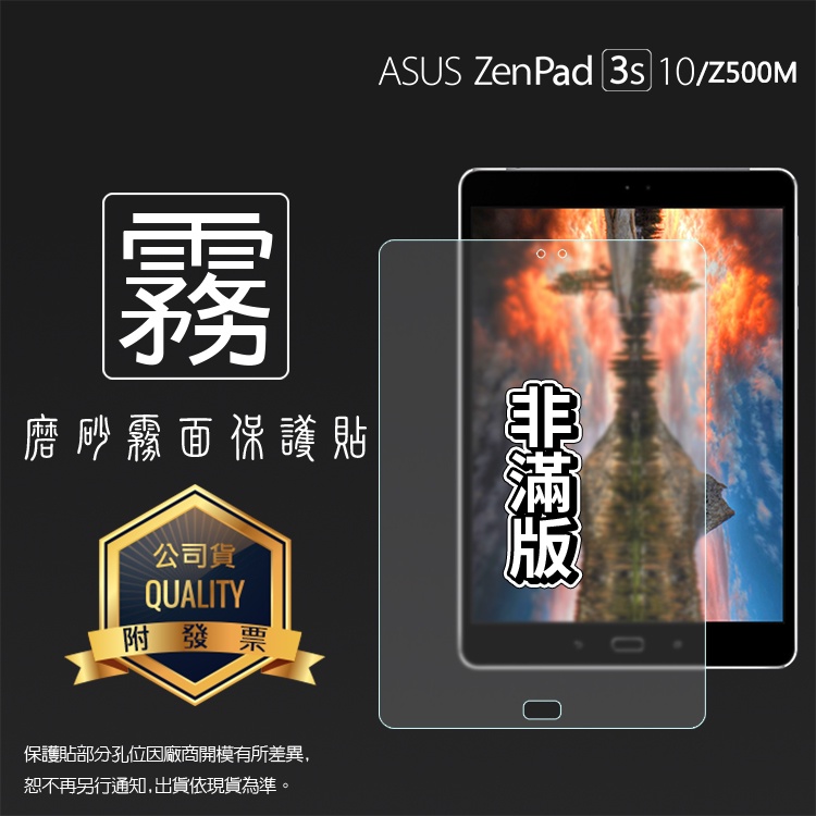 霧面螢幕保護貼 ASUS ZenPad 3S 10 Z500M P027 / Z500KL P001 平板保護貼 霧貼