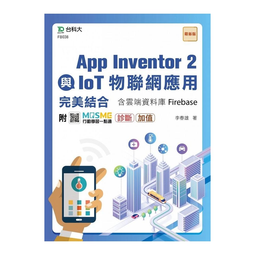App Inventor 2與IoT物聯網應用完美結合含雲端資料庫Firebase(附MOSME行動學習一點通)(李春雄) 墊腳石購物網