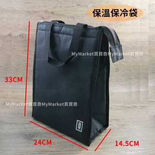 Udilife 生活大師 黑潮 大長方 保溫保冷袋 保冷提袋 保冷袋 保溫袋 保冰提袋 保溫提袋 午餐袋 便當袋 購物袋
