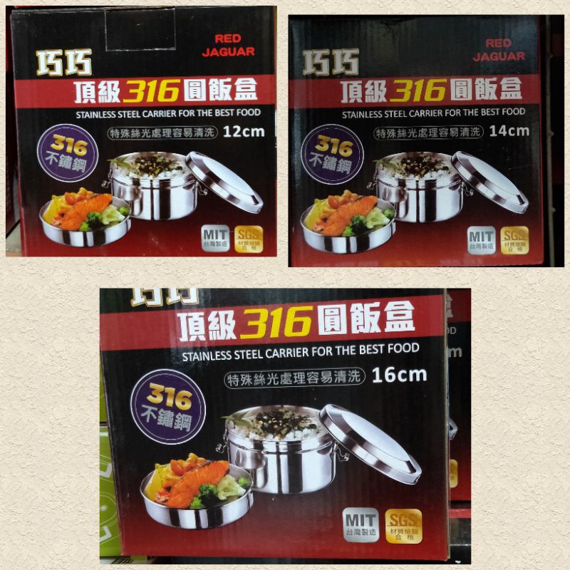 316#不鏽鋼飯盒巧巧圓型便當盒12CM/14CM/16CM