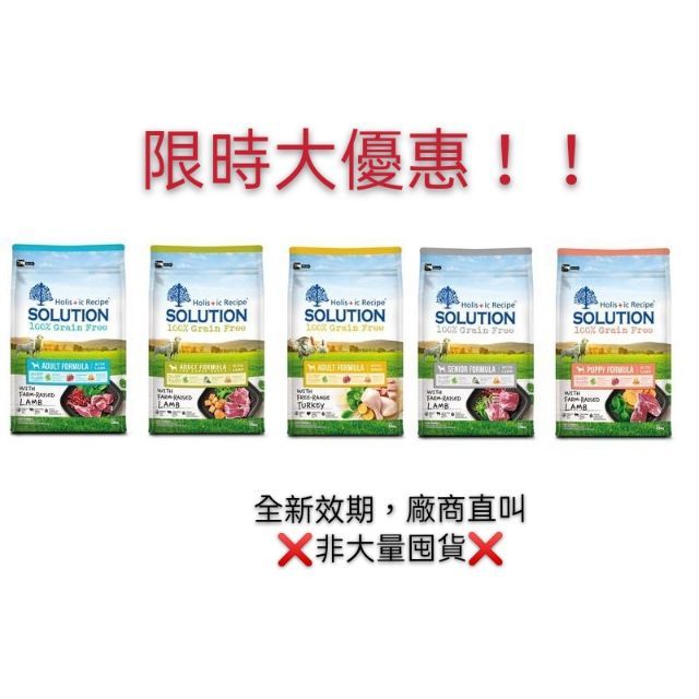 限時優惠免運!! 新SOLUTION耐吉斯無穀/源野 幼犬/成犬火雞/成犬羊肉(大小)/高齡犬/全齡羊/鴨/鹿/鮭魚