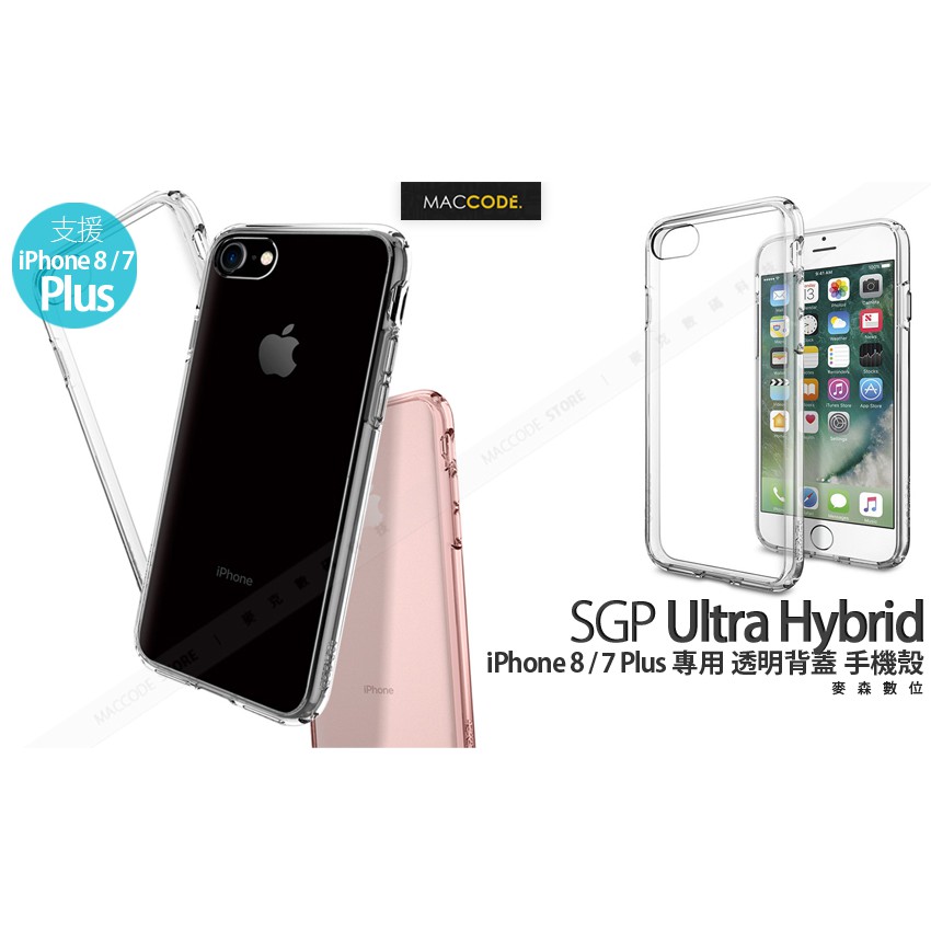 SGP Ultra Hybrid iPhone 8 Plus /7 Plus 透明 背蓋 保護殼 SPIGEN 現貨