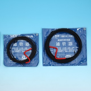 【光志】5米、10米黑線通管器。手搖通管器，毛髮水管疏通器、下水道、浴槽、洗碗臺