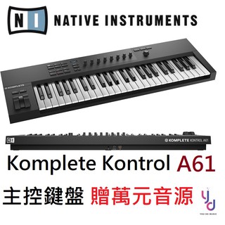 NI Komplete Kontrol A61 主控 Midi 鍵盤 編曲 宅錄 公司貨 兩年保固 錄音 編曲 贈音源