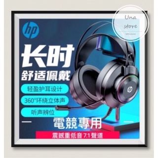 👩‍⚖️惠普HP 電腦遊戲耳機 有線電競耳機帶麥克風 電競遊戲專用耳機 頭戴式有線耳機 HiFi 立體聲 重低音 7.1
