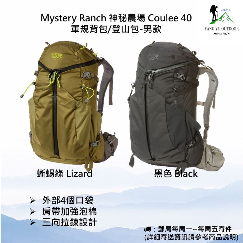 【現貨免運】Mystery Ranch 神秘農場 Coulee 40 軍規背包/登山包-男款