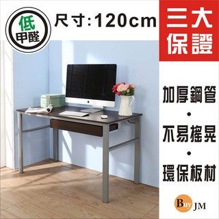 免運 低甲醛防潑水120公分單抽屜穩重型工作桌 電腦桌 書桌 辦公桌 電腦椅 I-B-DE050WA-DR
