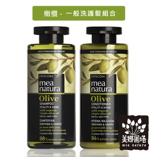 美娜圖塔 mea natura 橄欖一般洗髮護組合 ( 頭皮養護髮浴300ML + 光澤潤髮素300ML )