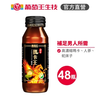 【葡萄王】田七瑪卡王精華飲60MLX48瓶(原廠官方出貨 馬卡/人蔘/雲南白藥/蛇床子/瓜拿納/精胺酸/鋅 男性機能飲)