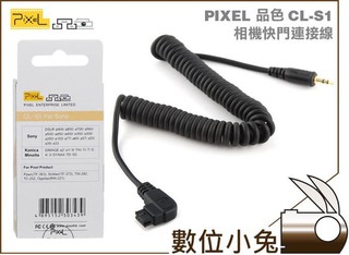 數位小兔【PIXEL 品色 CL-S1】相機連接線 SONY a99/a77/a65/a900/a8 快門連接線 公司貨
