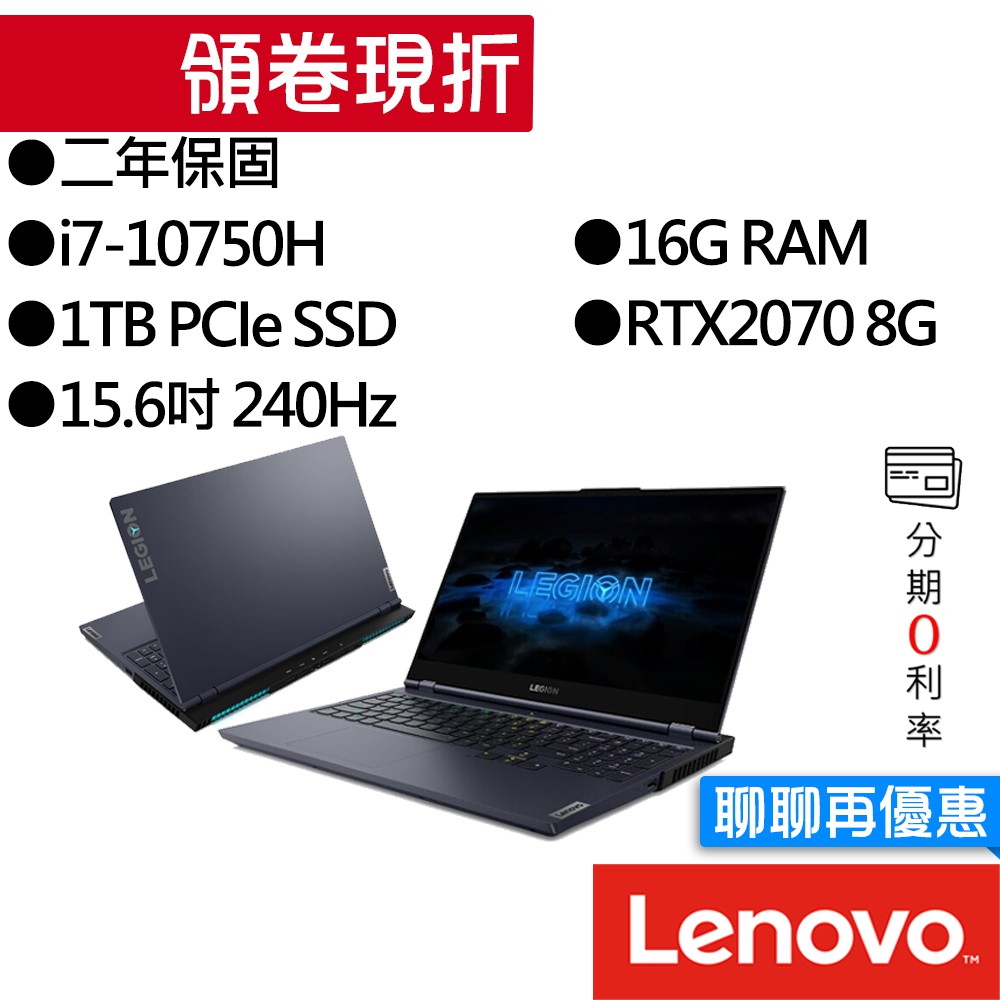 Lenovo聯想 Legion 7i i7/RTX2070 獨顯 15.6吋 240Hz  RGB鍵盤 電競筆電