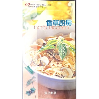 ～～香草廚房～～義式料理