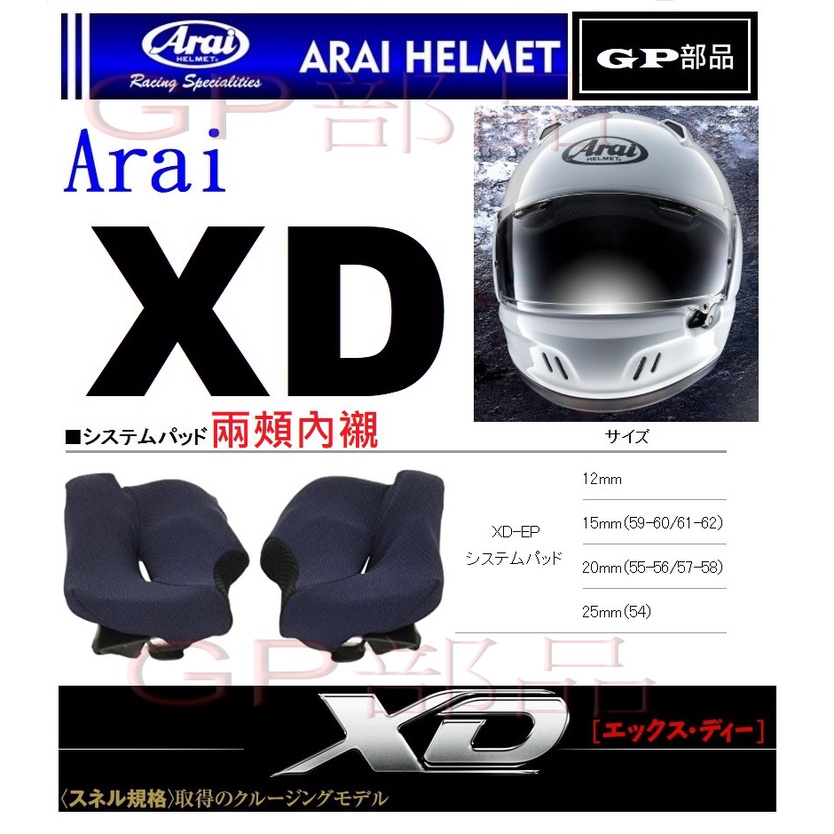 GP部品★ Arai XD 兩頰內襯 頸圈 頭頂內襯 ORIENTAL 浮世繪 黑龍 藍龍 CB1100R 35週年