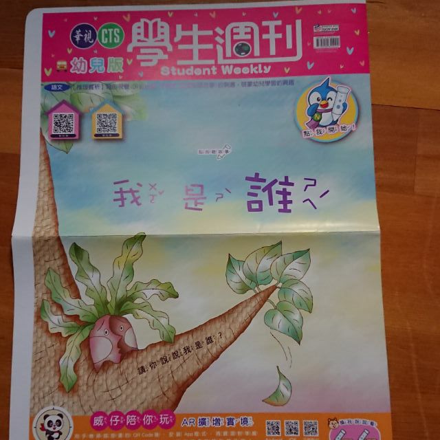 學生週刊  含點讀筆