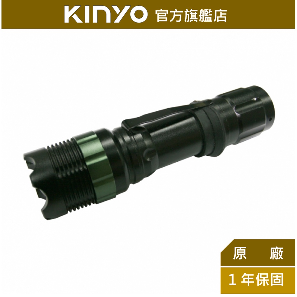 【KINYO】高亮度調光式手電筒 (LED) 3段式調光  CREE大功率LED 照射200Ｍ｜露營 戶外