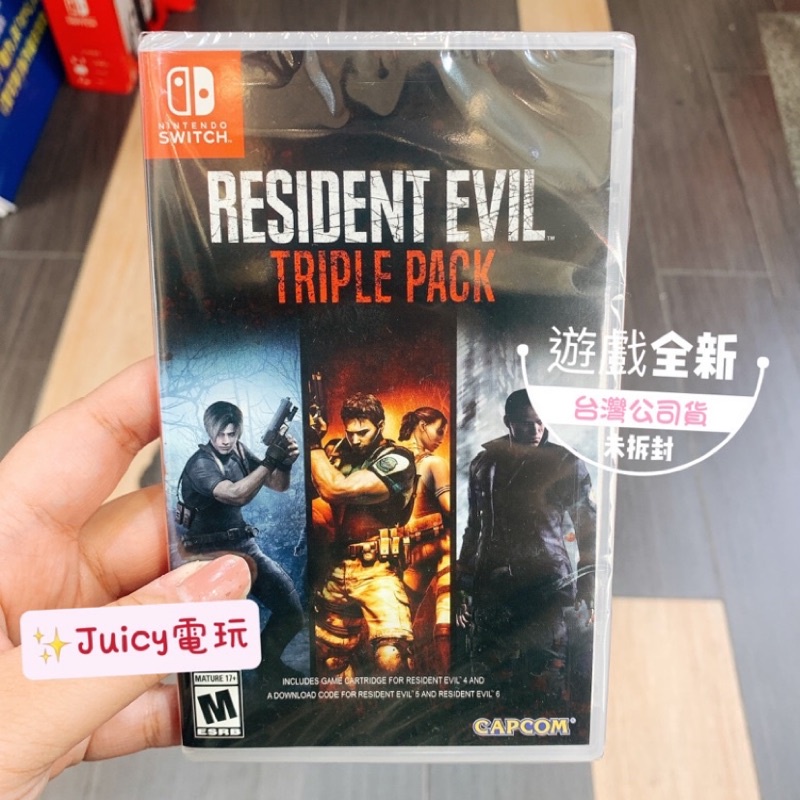 Juicy電玩✨全新現貨 NS Switch惡靈古堡 4 5 6合輯 Resident Evil triple pack