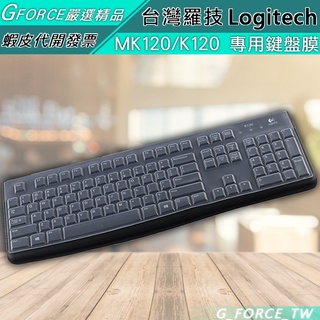Logitech 羅技 MK120 K120 鍵盤保護膜 鍵盤防塵套 鍵盤膜 防塵【GForce台灣經銷】