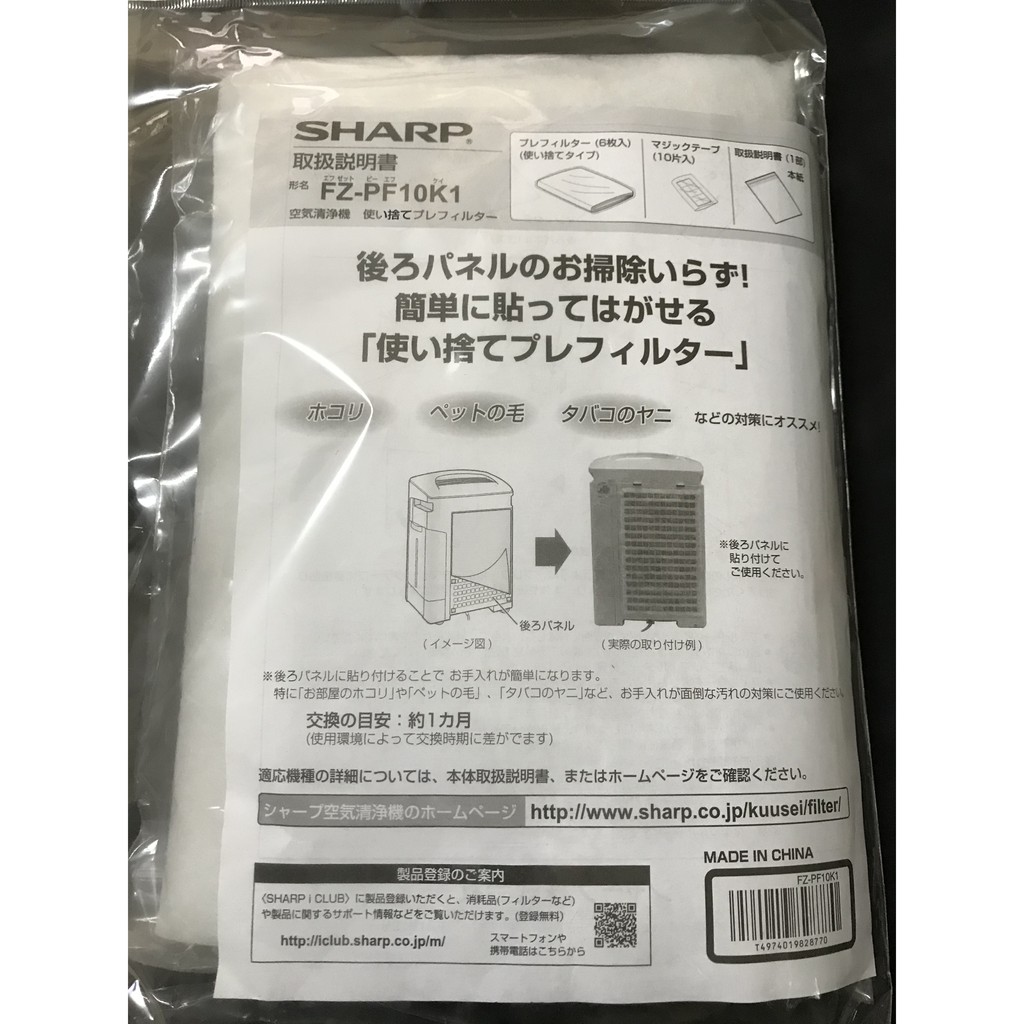 代購日本SHARP濾網 FZ-PF10K1/拋棄式/濾紙/內有6張^^
