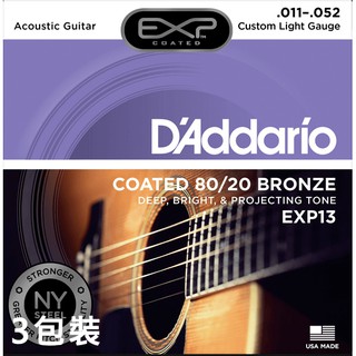 D'Addario EXP13民謠吉他弦(11-52)-黃銅包覆套弦