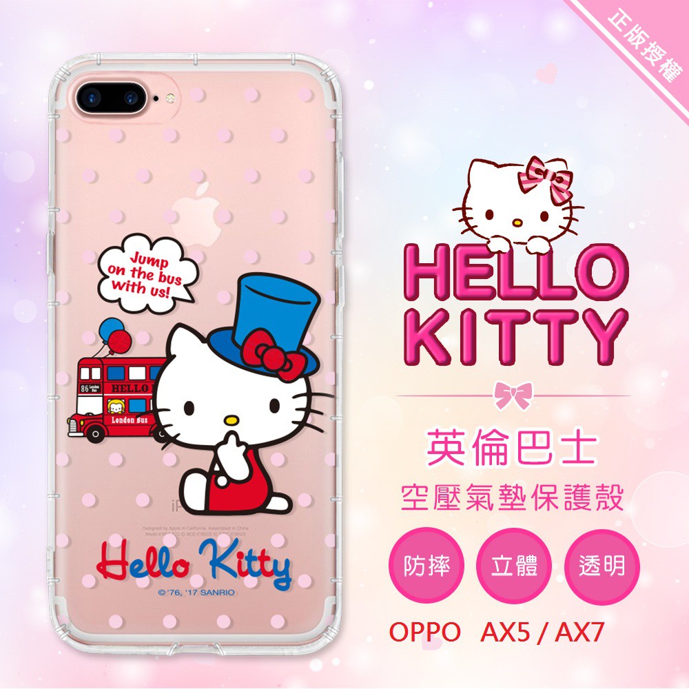 三麗鷗 Hello Kitty OPPO AX5 / AX7 立體彩繪 空壓 防摔 手機殼 - 英倫巴士