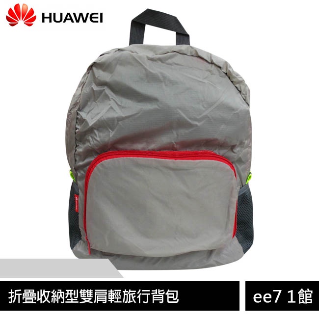 HUAWEI 折疊收納型雙肩輕旅行背包 [ee7-1]