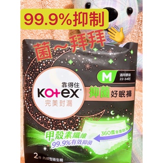💥現貨💥🌈靠得住 2片抑菌好眠褲M、L安睡褲 夜用衛生棉 超熟睡安心褲 褲型衛生棉褲 超熟睡褲