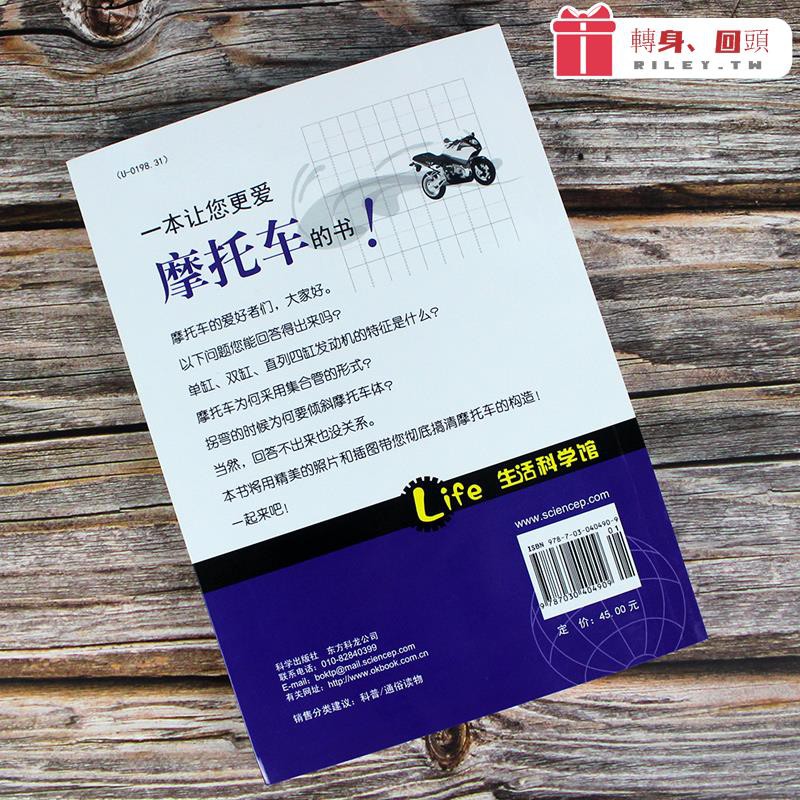 新款特惠 形色色的科學趣味科普叢書速度與激情 摩托車的奧妙摩托車發動機構造機車驅動系統機車車體底盤摩托車安全性能節能減