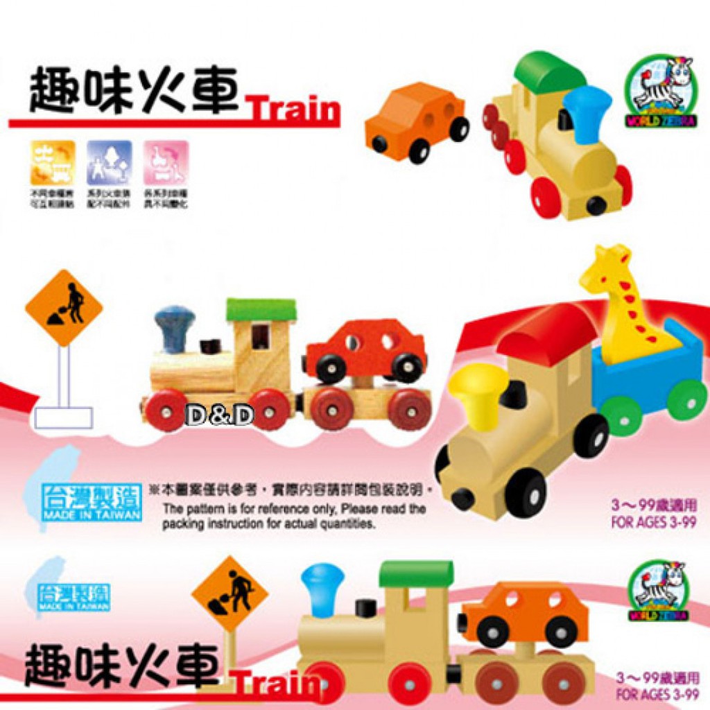 World - Zebra 木製玩具 - 趣味彩色火車