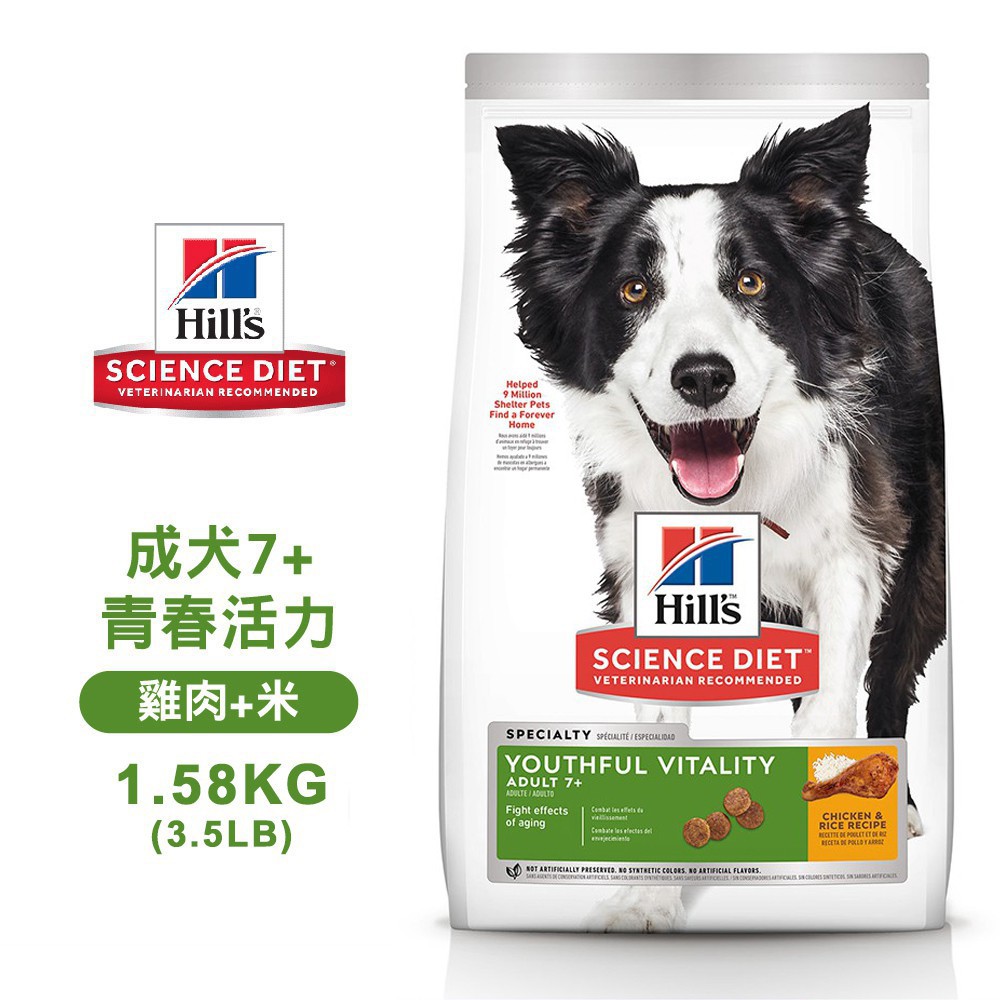 Hills 希爾思 10772 成犬7歲以上 青春活力 雞肉米 1.58KG (3.5LB) 寵物 狗飼料 送贈品