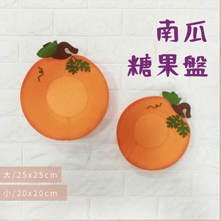 糖果盤 南瓜糖果盤 萬聖節佈置 萬聖節擺飾 聖誕館 【台中出貨.現貨】