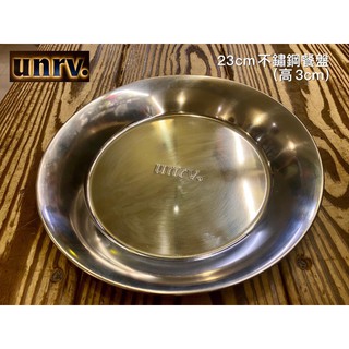 ＜UNRV.柏克萊露營裝備＞unrv.23cm不鏽鋼餐盤