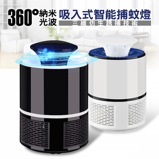 ❤臺灣發貨❤光催化 USB 捕蚊燈 家用 滅蚊燈 LED光源 捕蚊燈 無輻射❤樂易百貨精品店❤